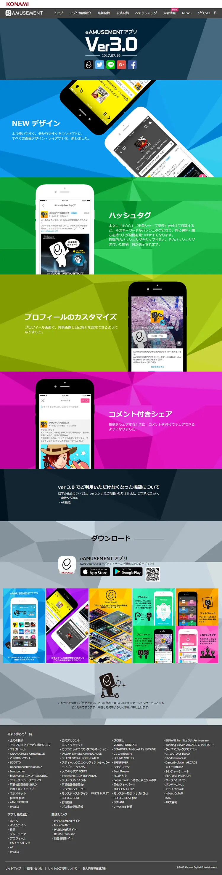 eAMUSEMENT App LP design (Internet service / Multi-color type / Lively type) PC version