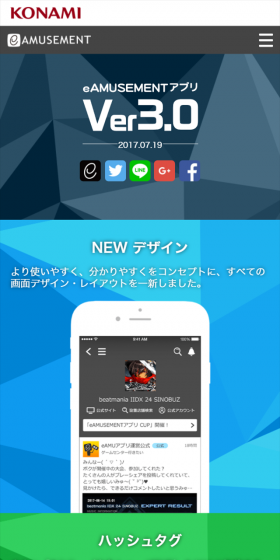 eAMUSEMENTアプリのLPデザイン(インターネットサービス/カラフル系/にぎやか系)スマホ版