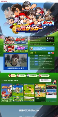 実況パワフルサッカーのLPデザイン（インターネットサービス／カラフル系／かわいい系）PC版