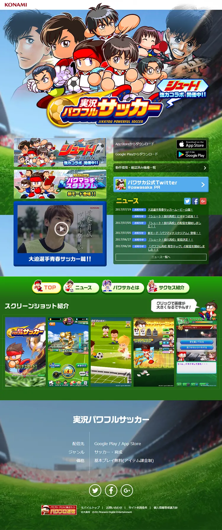 実況パワフルサッカーのLPデザイン（インターネットサービス／カラフル系／かわいい系）PC版
