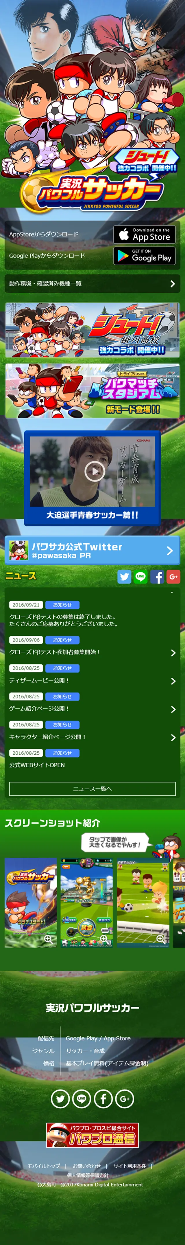 実況パワフルサッカーのLPデザイン（インターネットサービス／カラフル系／かわいい系）スマホ版