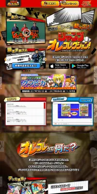 週刊少年ジャンプ　オレコレクション！のLPデザイン（インターネットサービス／カラフル系／マンガ・イラスト系）PC版