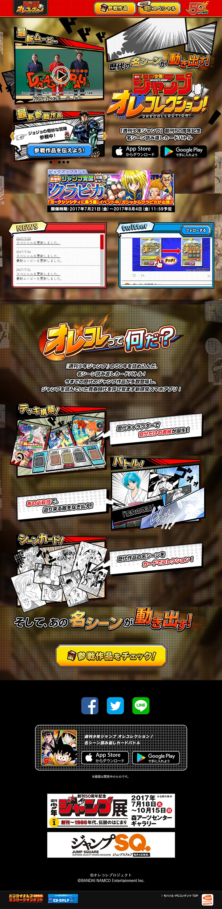 週刊少年ジャンプ　オレコレクション！のLPデザイン（インターネットサービス／カラフル系／マンガ・イラスト系）PC版
