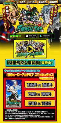 僕のヒーローアカデミア スマッシュタップのLPデザイン（インターネットサービス／イエロー系／かっこいい系）PC版