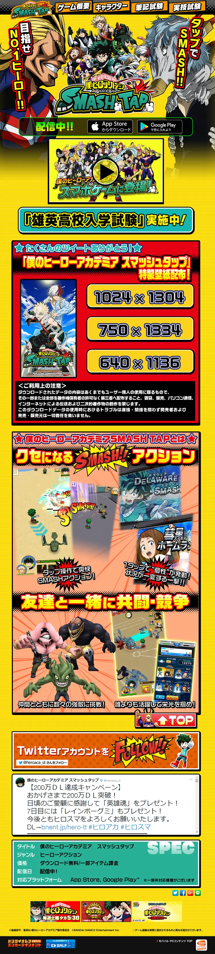 僕のヒーローアカデミア スマッシュタップのLPデザイン（インターネットサービス／イエロー系／かっこいい系）PC版