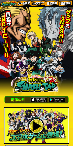 僕のヒーローアカデミア スマッシュタップのLPデザイン（インターネットサービス／イエロー系／かっこいい系）スマホ版