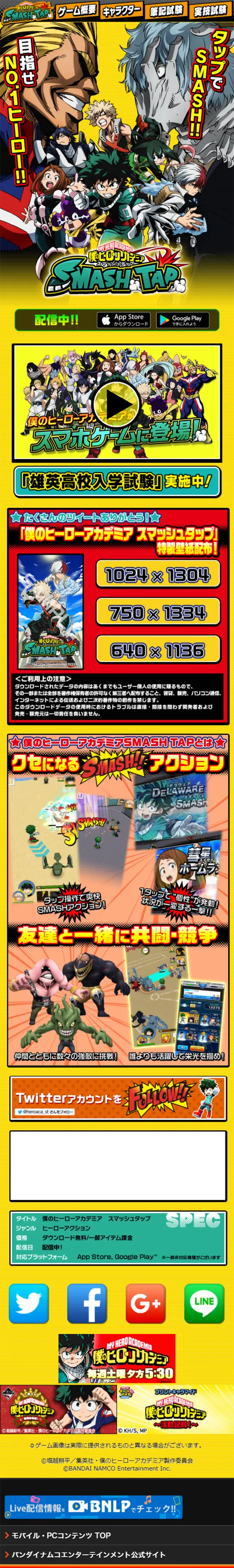 僕のヒーローアカデミア スマッシュタップのLPデザイン（インターネットサービス／イエロー系／かっこいい系）スマホ版