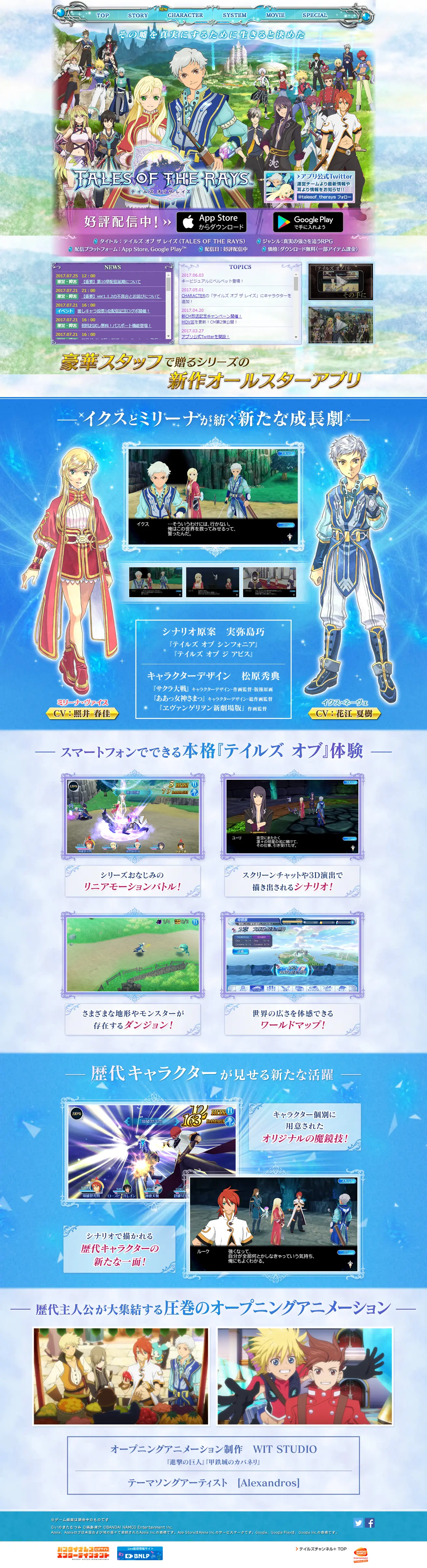 テイルズ オブ ザ レイズのLPデザイン（インターネットサービス／カラフル系／かっこいい系）PC版