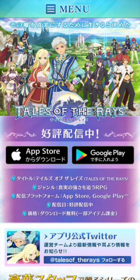 テイルズ オブ ザ レイズのLPデザイン（インターネットサービス／カラフル系／かっこいい系）スマホ版