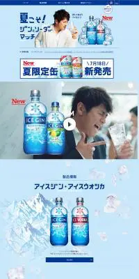 アイスジン・アイスウォッカのLPデザイン（その他のお酒／ブルー系／シンプル系）PC版