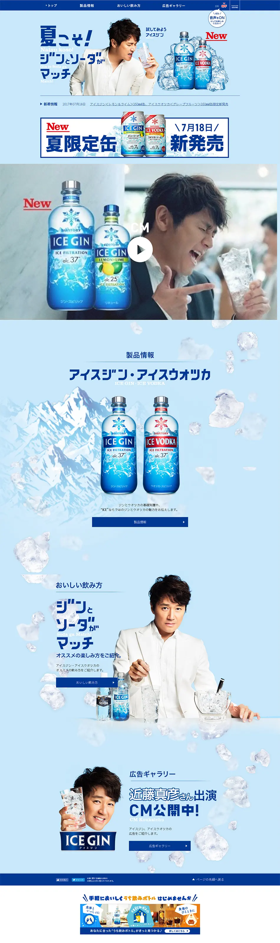Ice Gin Ice Vodka LP design (Other alcoholic drinks / Shades of blue / Simple) PC version