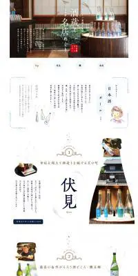 キリリッ夏酒を求めて 酒蔵と日本酒名店めぐりのLPデザイン（旅行・アウトドア／ブルー系／シンプル系）PC版