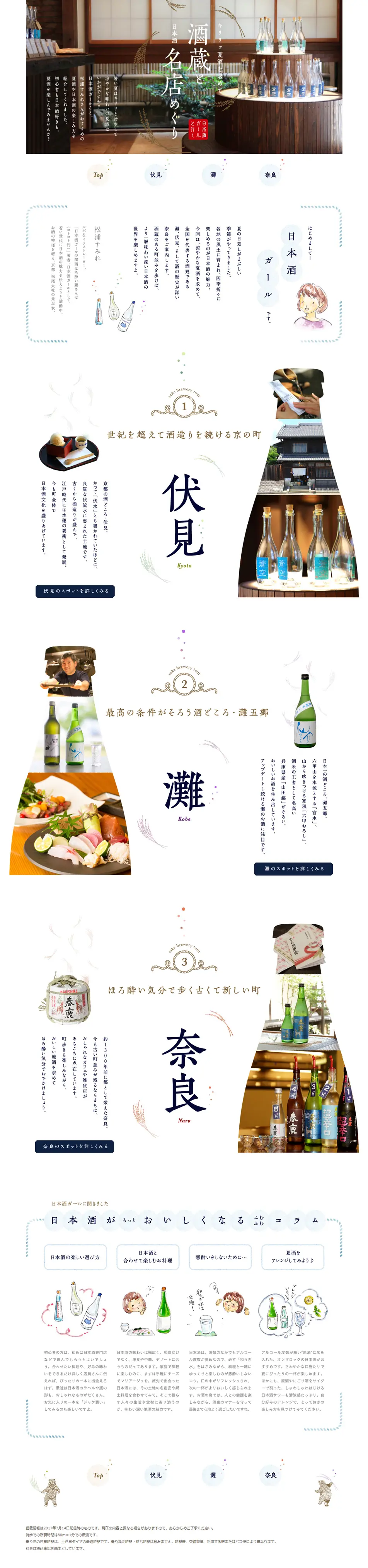 In search of crisp summer sake: A tour of sake breweries and famous sake shops LP design (Travel & Outdoor / Shades of blue / Simple) PC version