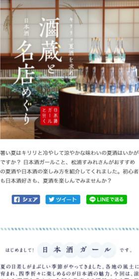 キリリッ夏酒を求めて 酒蔵と日本酒名店めぐりのLPデザイン（旅行・アウトドア／ブルー系／シンプル系）スマホ版
