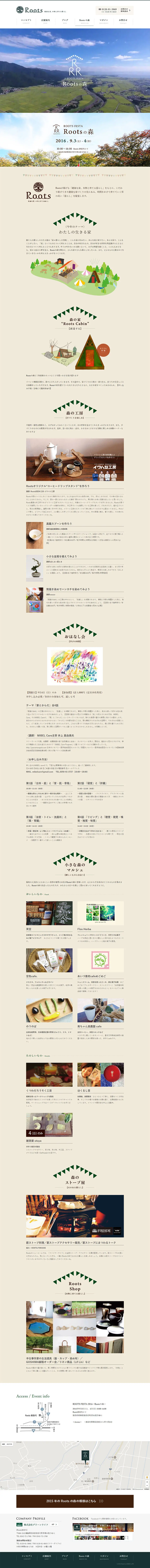 Roots Forest LP design (Events, Campaigns, Experiences / Beige tones / Natural style) PC version