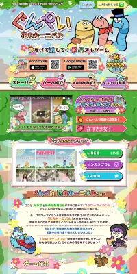 ぐんぺい 花のカーニバルのLPデザイン（インターネットサービス／カラフル系／かっこいい系）PC版