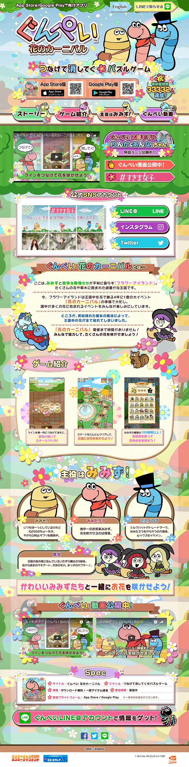 ぐんぺい 花のカーニバルのLPデザイン（インターネットサービス／カラフル系／かっこいい系）PC版