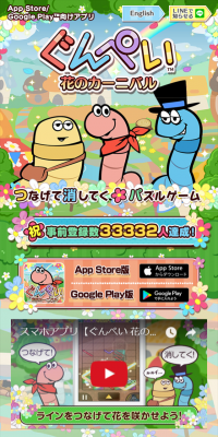 Gunpei Flower Carnival