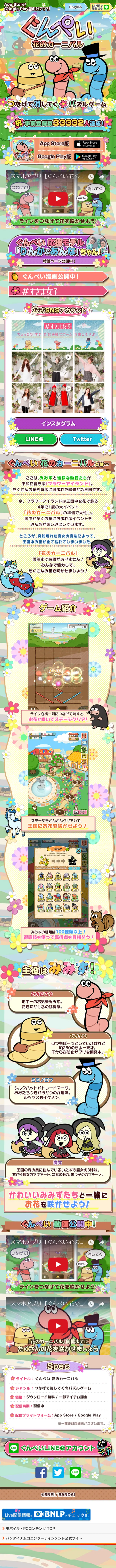 ぐんぺい 花のカーニバルのLPデザイン（インターネットサービス／カラフル系／かっこいい系）スマホ版