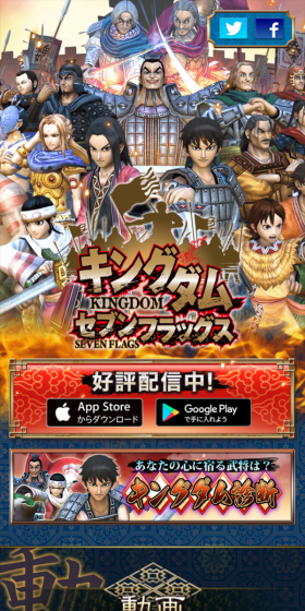 キングダム セブンフラッグスのLPデザイン（インターネットサービス／マンガ・イラスト系）スマホ版