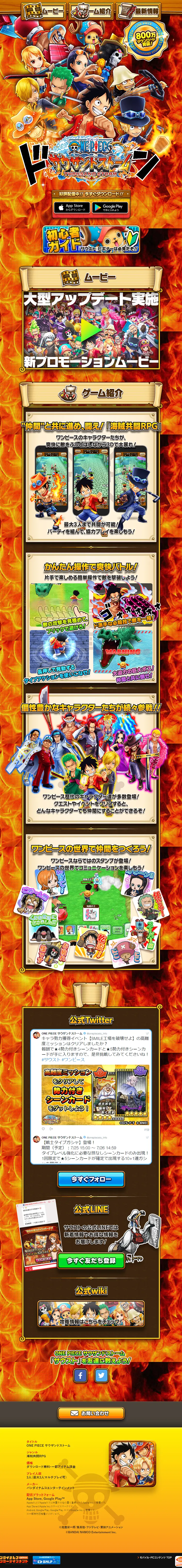 ONE PIECE サウザンドストームのLPデザイン（インターネットサービス／レッド系／マンガ・イラスト系）PC版