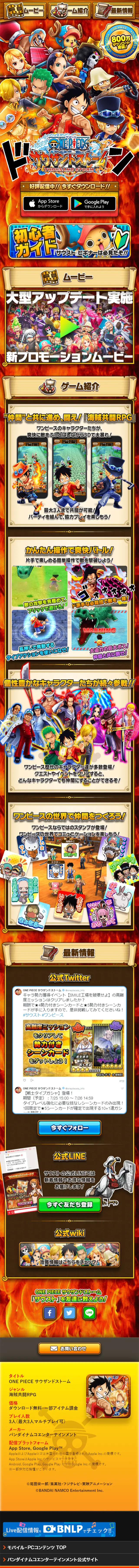 ONE PIECE サウザンドストームのLPデザイン（インターネットサービス／レッド系／マンガ・イラスト系）スマホ版