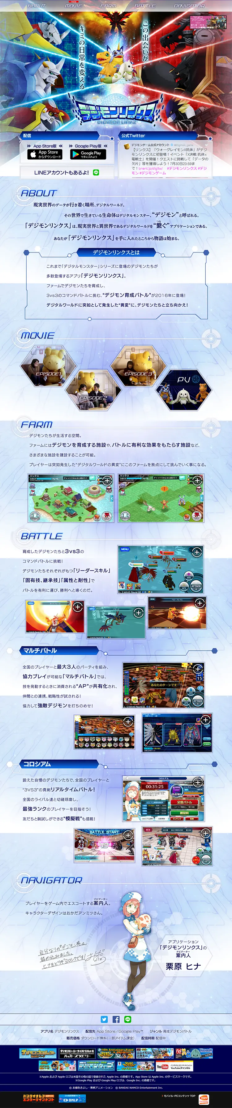 デジモンリンクスのLPデザイン（インターネットサービス／ブルー系／かわいい系）PC版