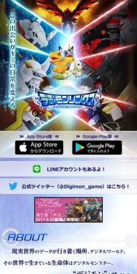 デジモンリンクスのLPデザイン（インターネットサービス／ブルー系／かわいい系）スマホ版