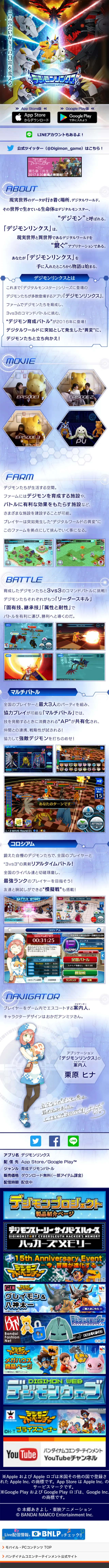デジモンリンクスのLPデザイン（インターネットサービス／ブルー系／かわいい系）スマホ版