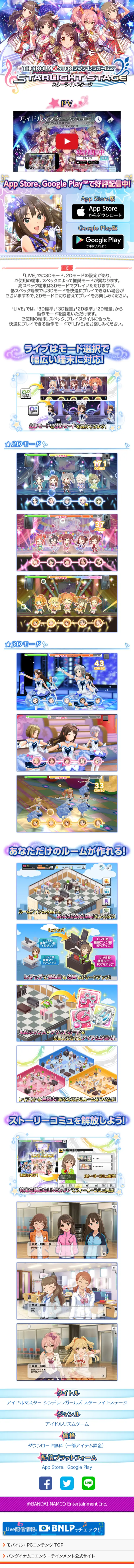 アイドルマスター シンデレラガールズ スターライトステージのLPデザイン（インターネットサービス／ブルー系／かわいい系）スマホ版