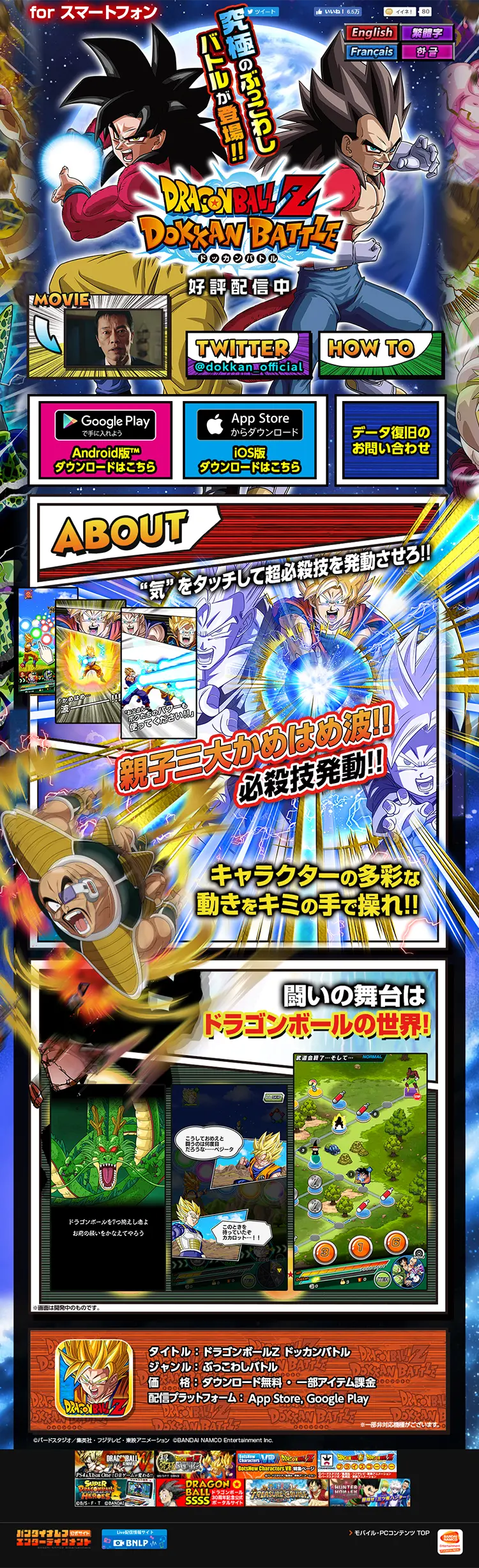ドラゴンボールZ ドッカンバトルのLPデザイン（カラフル系／マンガ・イラスト系）PC版