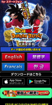 Dragon Ball Z Dokkan Battle