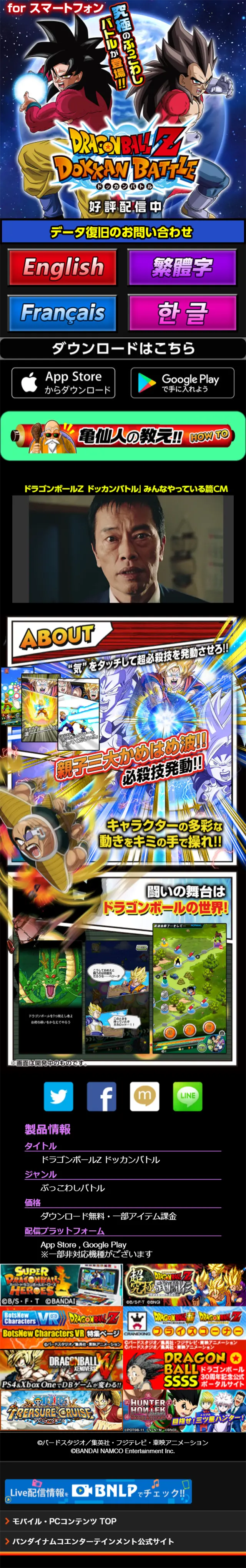 ドラゴンボールZ ドッカンバトルのLPデザイン（カラフル系／マンガ・イラスト系）スマホ版