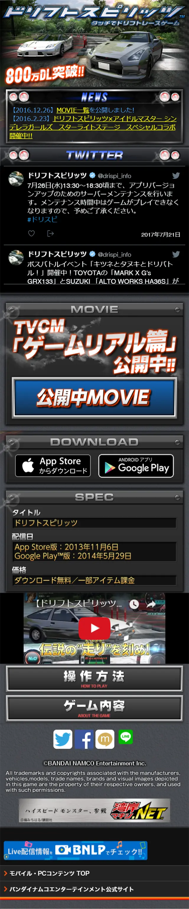 ドリフトスピリッツのLPデザイン（インターネットサービス／オレンジ系／かっこいい系）スマホ版