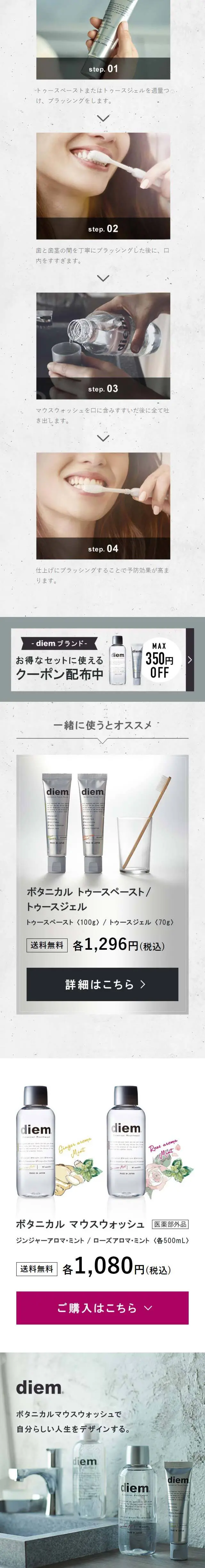 ディエム ボタニカルマウスウォッシュのLPデザイン（美容・スキンケア・香水／グレー系／シンプル系）スマホ版