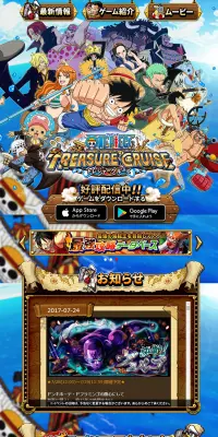 ONE PIECE トレジャークルーズのLPデザイン（インターネットサービス／カラフル系／マンガ・イラスト系）PC版