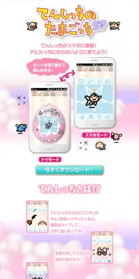 てんしっちのたまごっちSPのLPデザイン（インターネットサービス／ピンク系／かわいい系）PC版