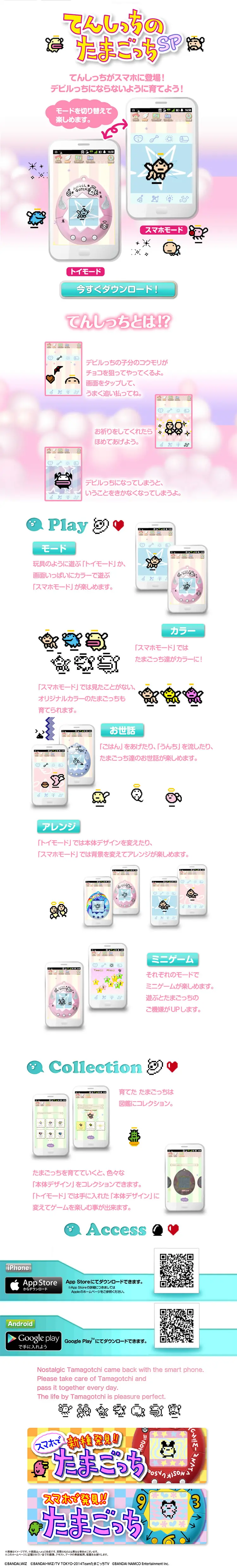 てんしっちのたまごっちSPのLPデザイン（インターネットサービス／ピンク系／かわいい系）PC版