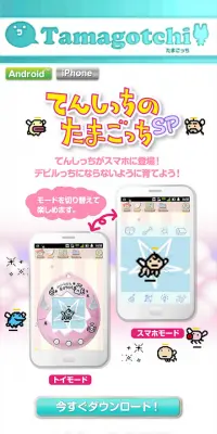 てんしっちのたまごっちSPのLPデザイン（インターネットサービス／ピンク系／かわいい系）スマホ版