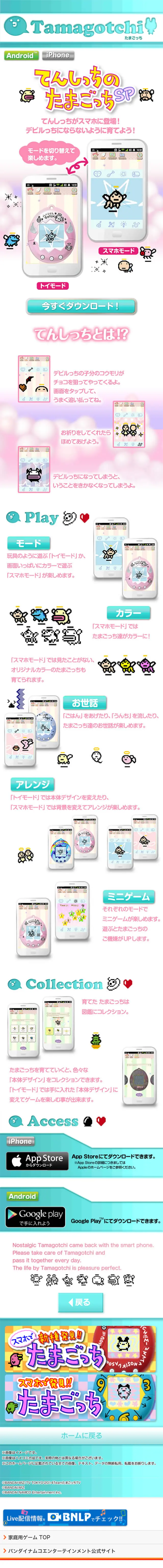てんしっちのたまごっちSPのLPデザイン（インターネットサービス／ピンク系／かわいい系）スマホ版