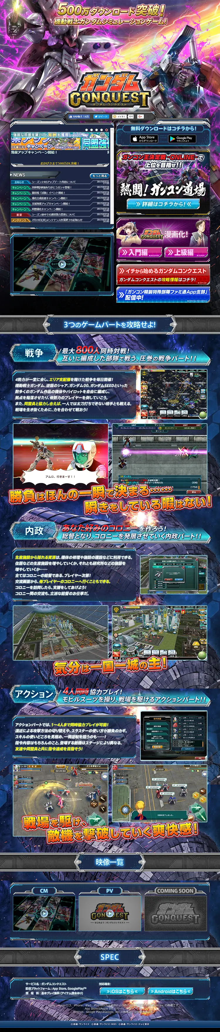 ガンダムコンクエストのLPデザイン（インターネットサービス／カラフル系／かっこいい系）PC版