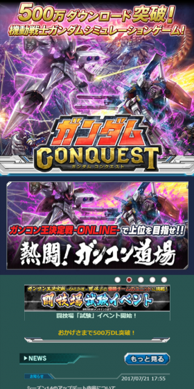 ガンダムコンクエストのLPデザイン（インターネットサービス／カラフル系／かっこいい系）スマホ版