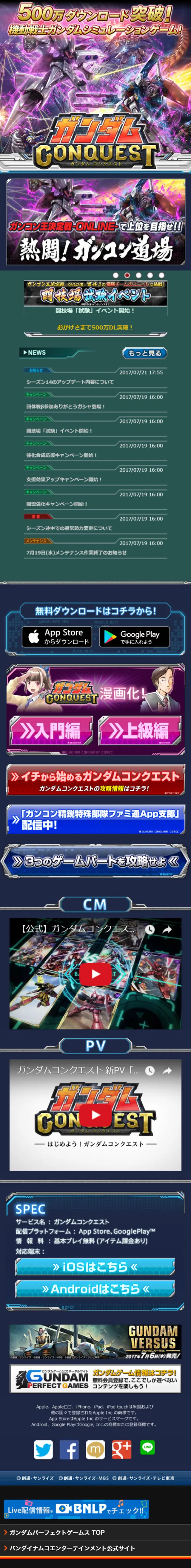 ガンダムコンクエストのLPデザイン（インターネットサービス／カラフル系／かっこいい系）スマホ版
