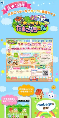 ホッコリ！たまごっち～なのLPデザイン（インターネットサービス／カラフル系／かわいい系）PC版