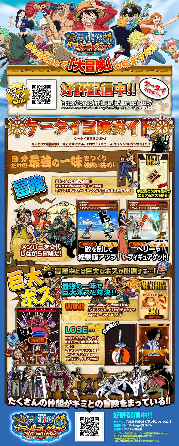 ONE PIECEグランドコレクションのLPデザイン（インターネットサービス／カラフル系／かっこいい系）PC版