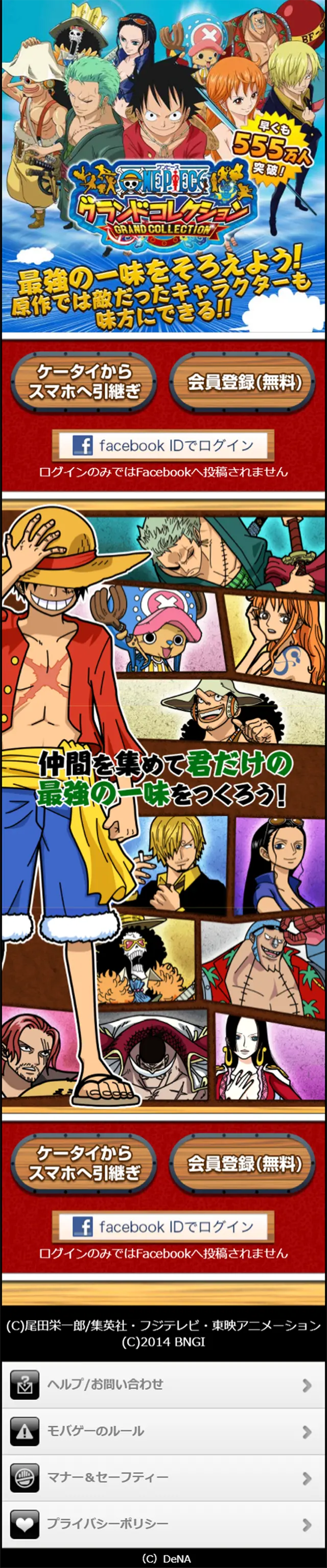ONE PIECEグランドコレクションのLPデザイン（インターネットサービス／カラフル系／かっこいい系）スマホ版