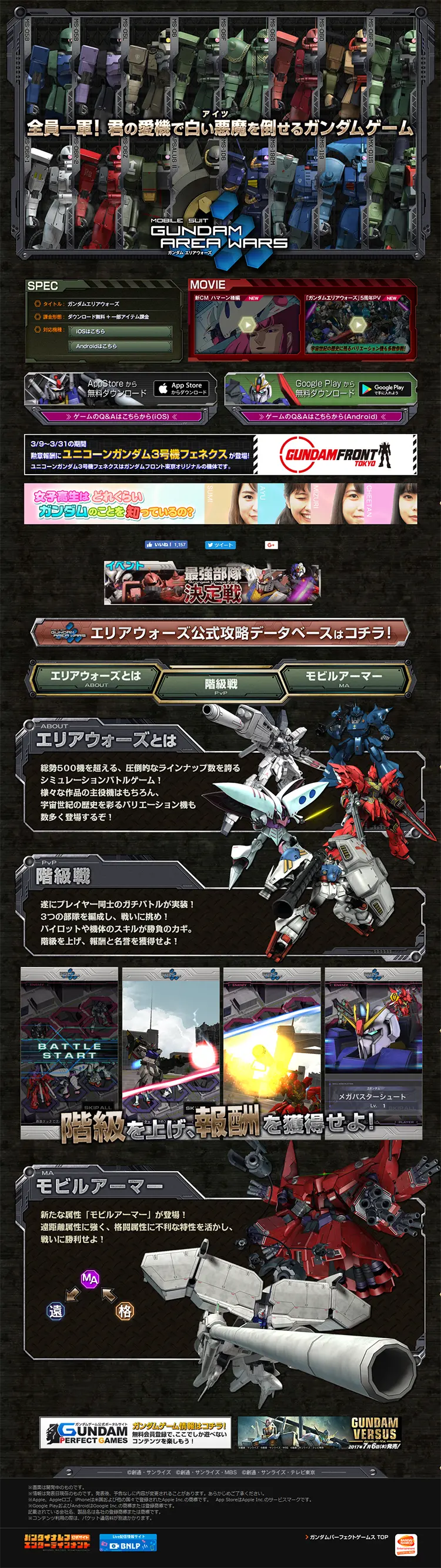 ガンダムエリアウォーズのLPデザイン（インターネットサービス／グリーン系／かっこいい系）PC版