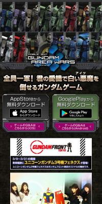 GUNDAM AREA WARS
