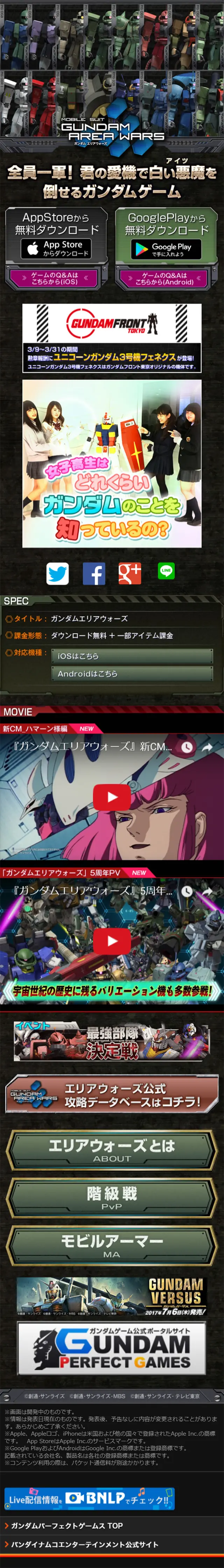 ガンダムエリアウォーズのLPデザイン（インターネットサービス／グリーン系／かっこいい系）スマホ版
