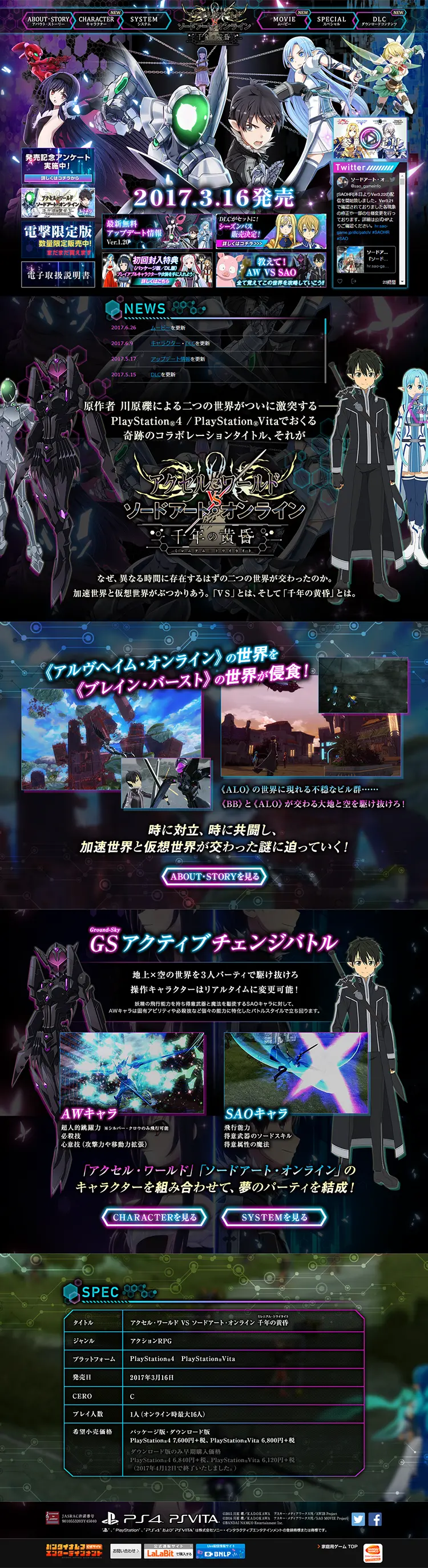 アクセル・ワールド VS ソードアート・オンライン 千年の黄昏のLPデザイン（インターネットサービス／パープル系／マンガ・イラスト系）PC版